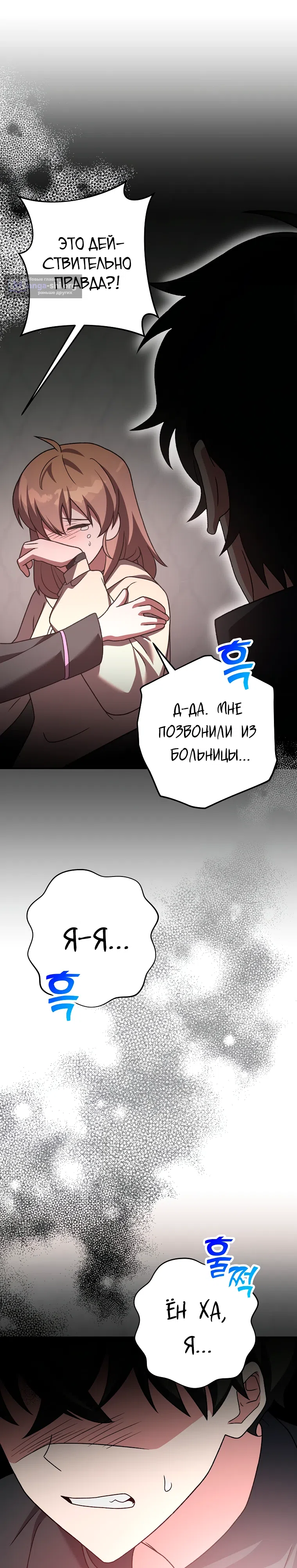 Read Незначительный персонаж собственной истории The Novel's Extra RU Manga Online