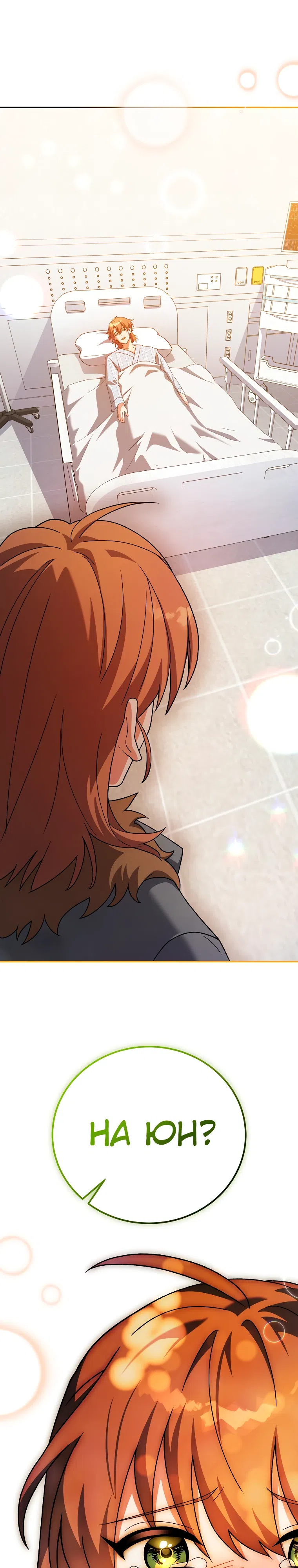 Read Незначительный персонаж собственной истории The Novel's Extra RU Manga Online