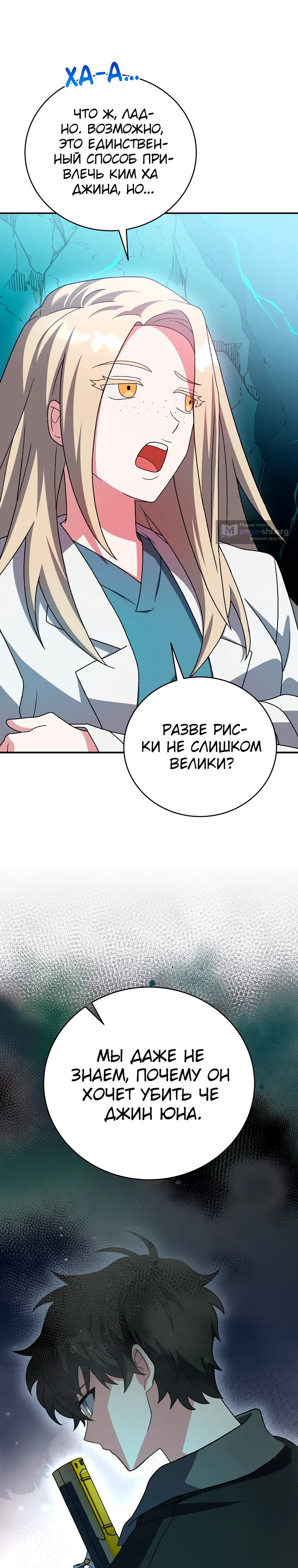 Read Незначительный персонаж собственной истории The Novel's Extra RU Manga Online