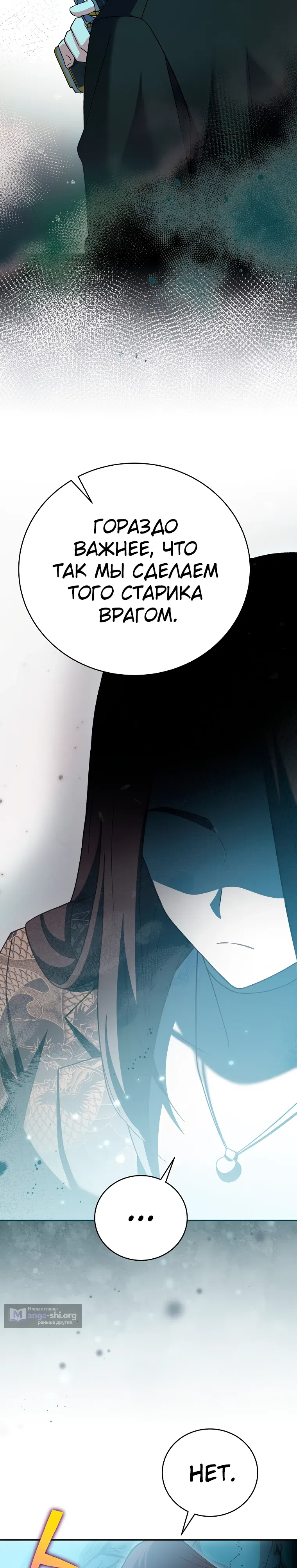 Read Незначительный персонаж собственной истории The Novel's Extra RU Manga Online