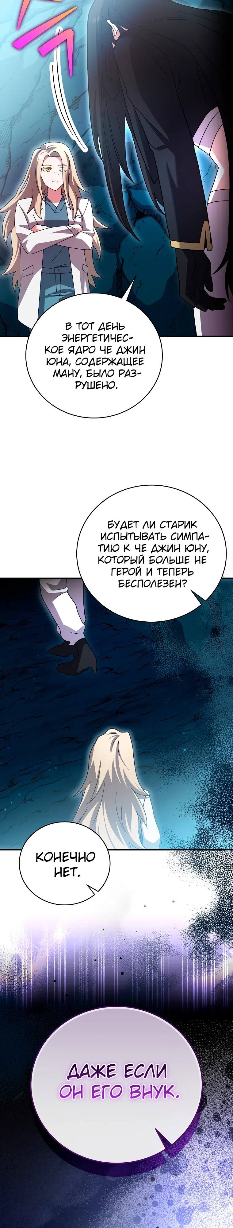 Read Незначительный персонаж собственной истории The Novel's Extra RU Manga Online