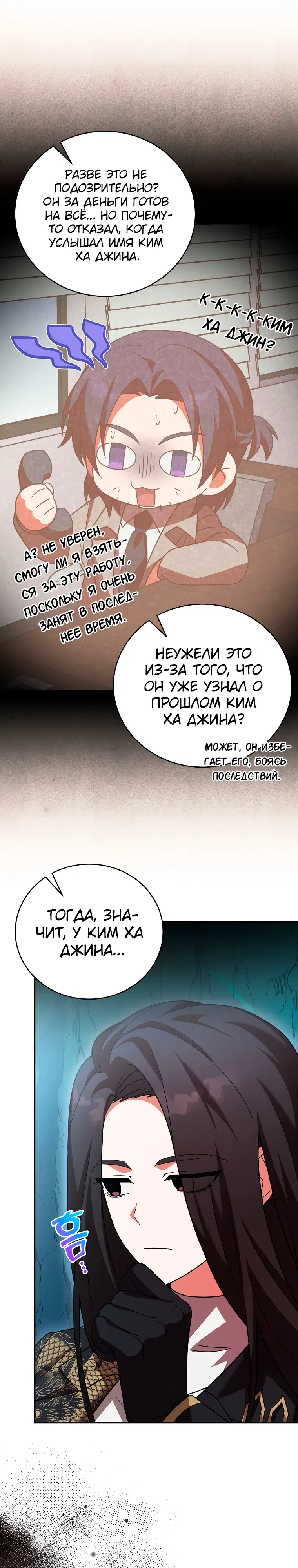 Read Незначительный персонаж собственной истории The Novel's Extra RU Manga Online