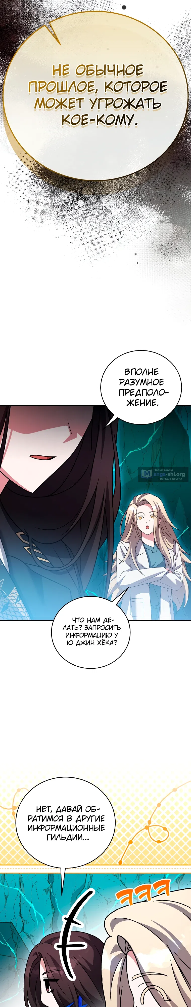 Read Незначительный персонаж собственной истории The Novel's Extra RU Manga Online