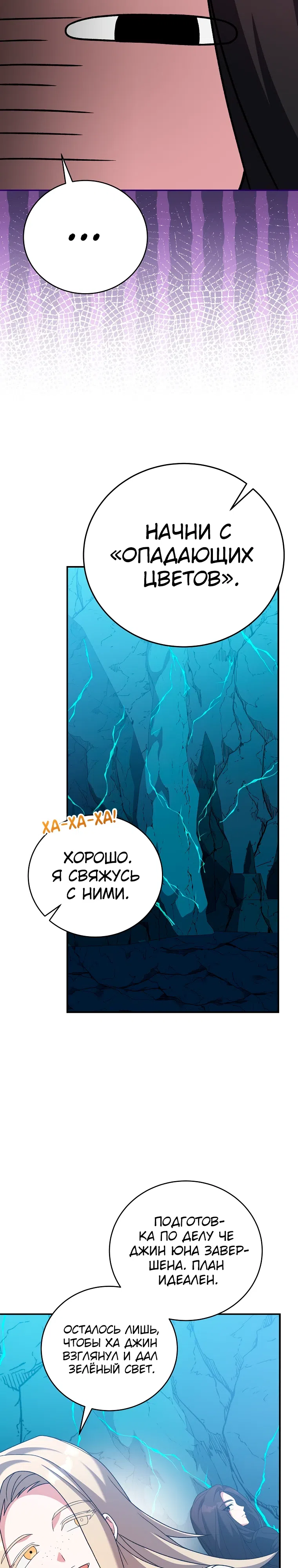 Read Незначительный персонаж собственной истории The Novel's Extra RU Manga Online