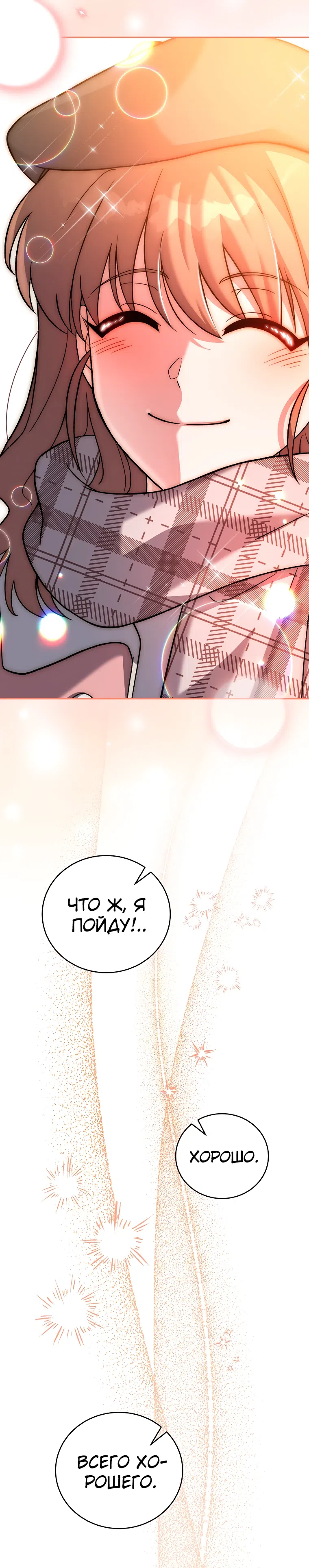 Read Незначительный персонаж собственной истории The Novel's Extra RU Manga Online
