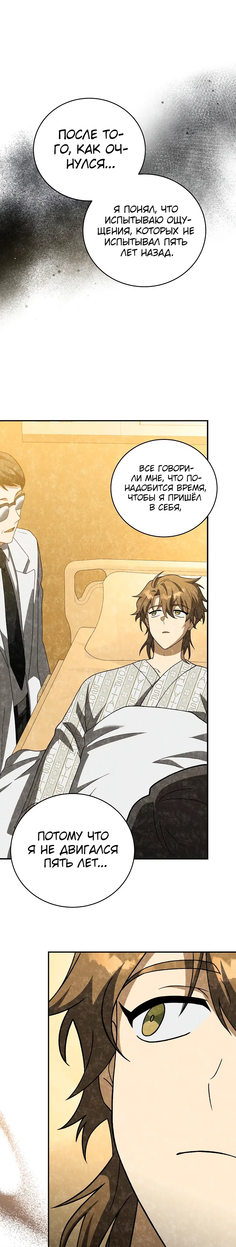 Read Незначительный персонаж собственной истории The Novel's Extra RU Manga Online