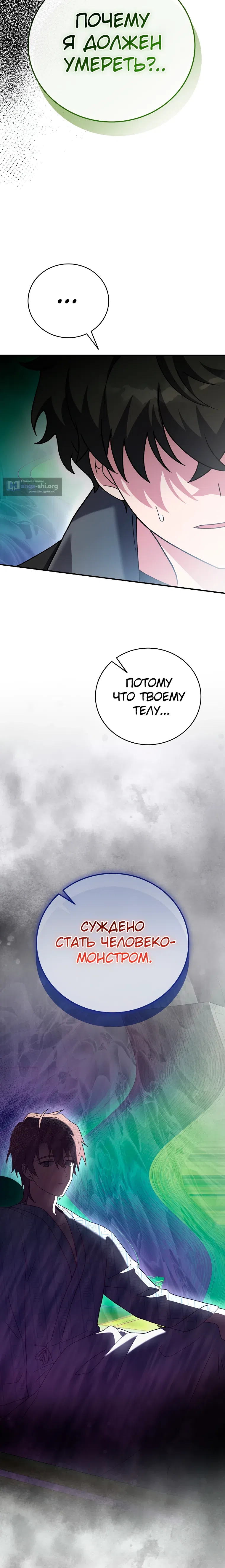 Read Незначительный персонаж собственной истории The Novel's Extra RU Manga Online