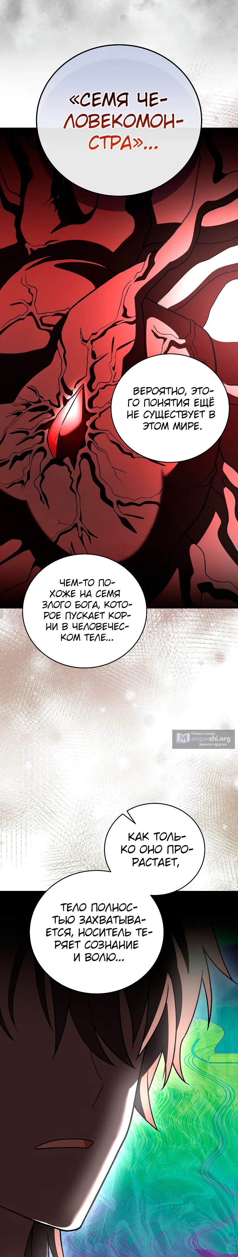 Read Незначительный персонаж собственной истории The Novel's Extra RU Manga Online