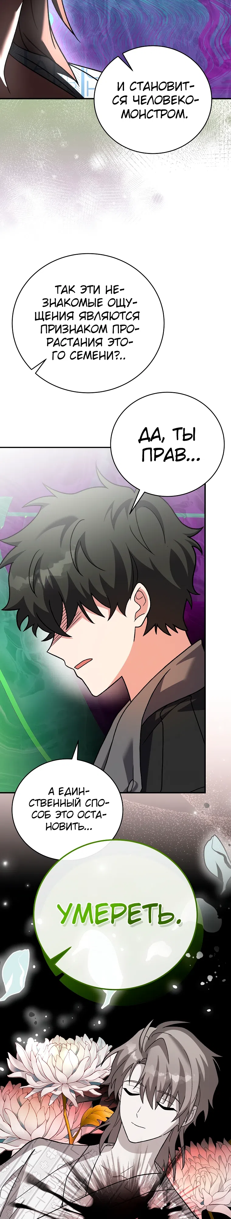 Read Незначительный персонаж собственной истории The Novel's Extra RU Manga Online