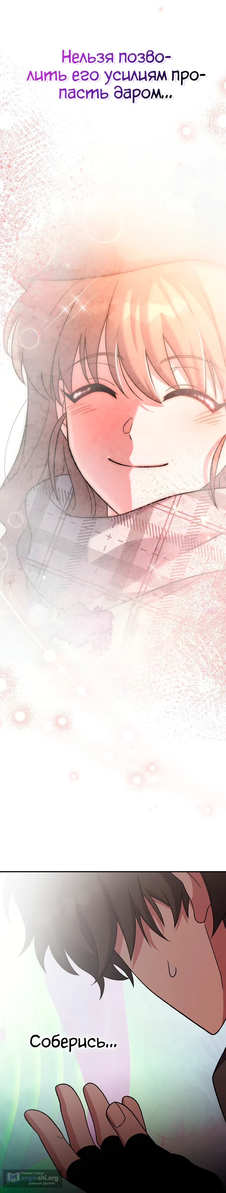 Read Незначительный персонаж собственной истории The Novel's Extra RU Manga Online
