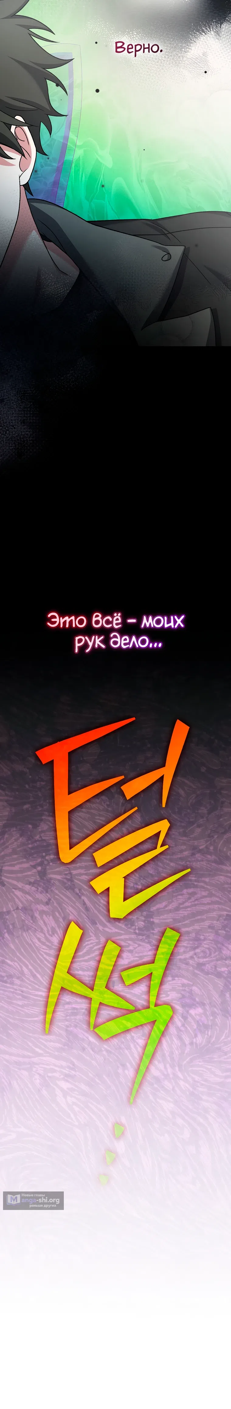 Read Незначительный персонаж собственной истории The Novel's Extra RU Manga Online