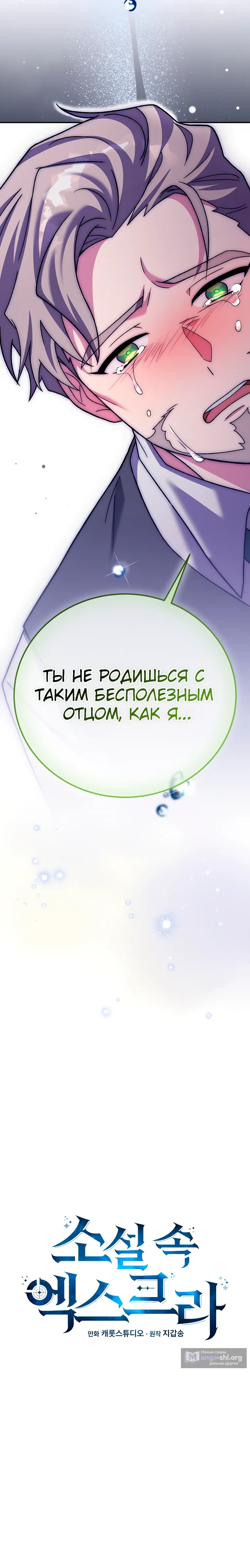 Read Незначительный персонаж собственной истории The Novel's Extra RU Manga Online