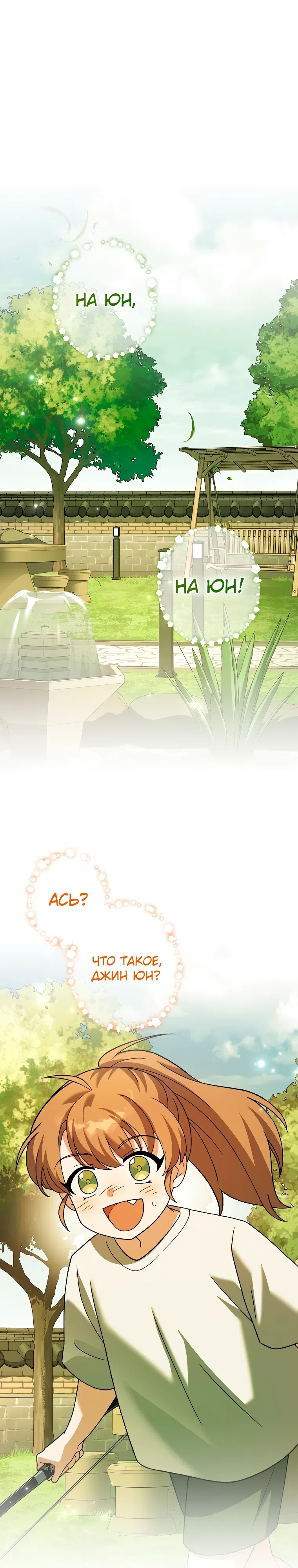 Read Незначительный персонаж собственной истории The Novel's Extra RU Manga Online
