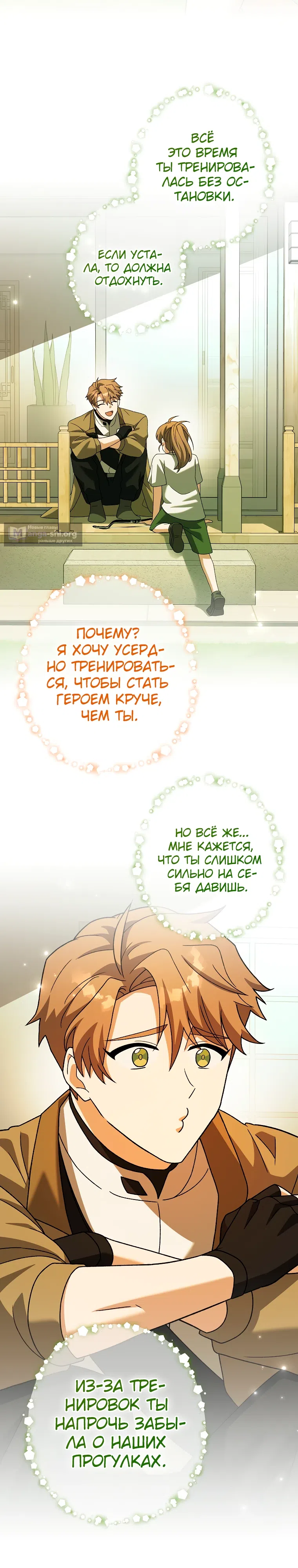 Read Незначительный персонаж собственной истории The Novel's Extra RU Manga Online