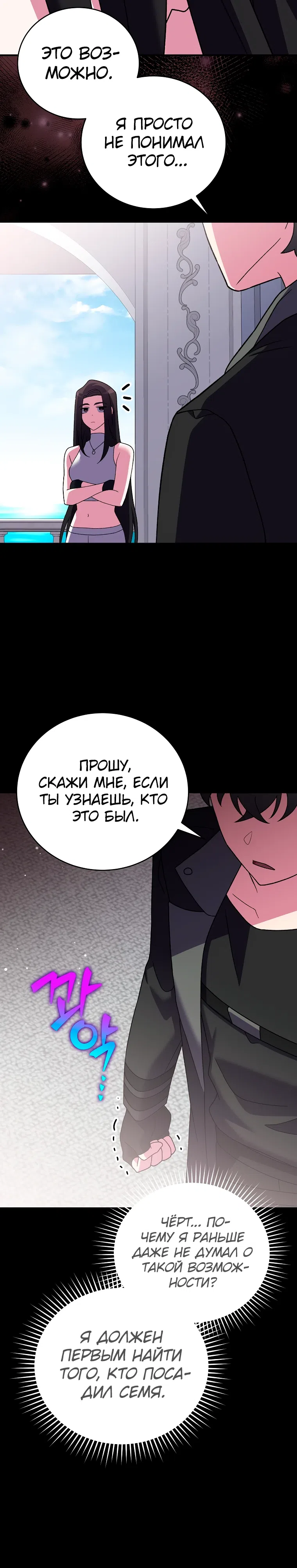 Read Незначительный персонаж собственной истории The Novel's Extra RU Manga Online