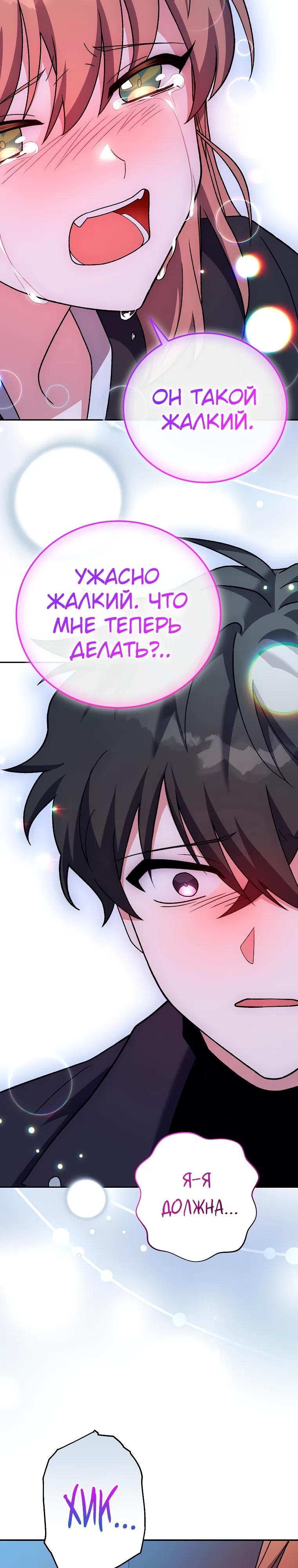 Read Незначительный персонаж собственной истории The Novel's Extra RU Manga Online