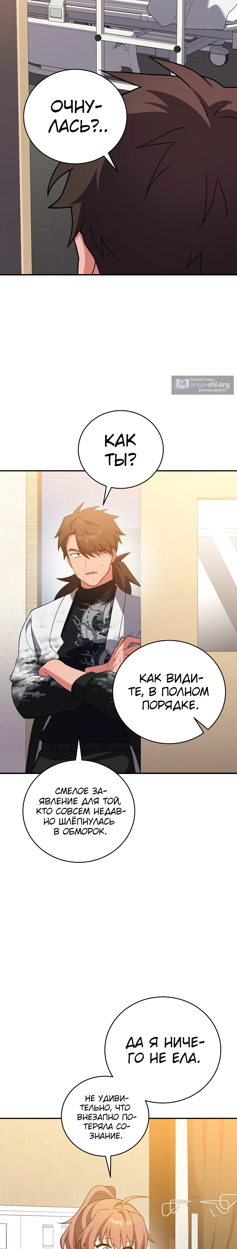 Read Незначительный персонаж собственной истории The Novel's Extra RU Manga Online