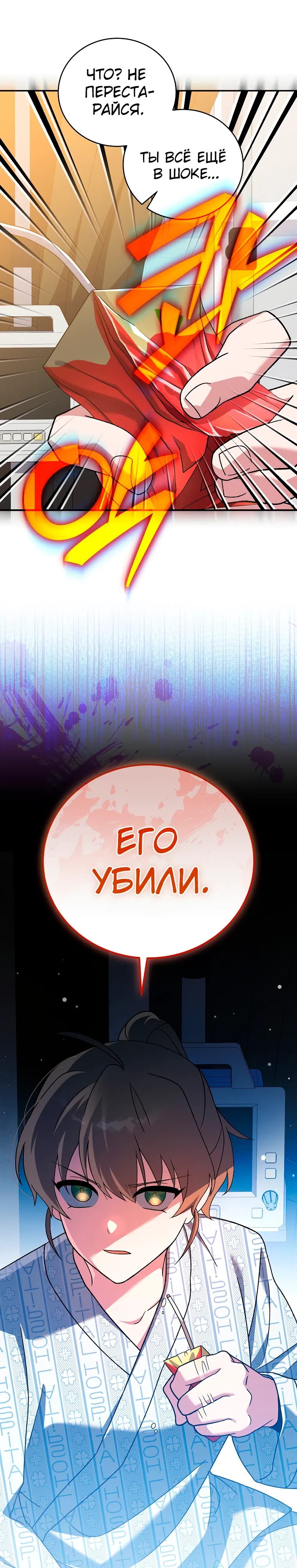 Read Незначительный персонаж собственной истории The Novel's Extra RU Manga Online