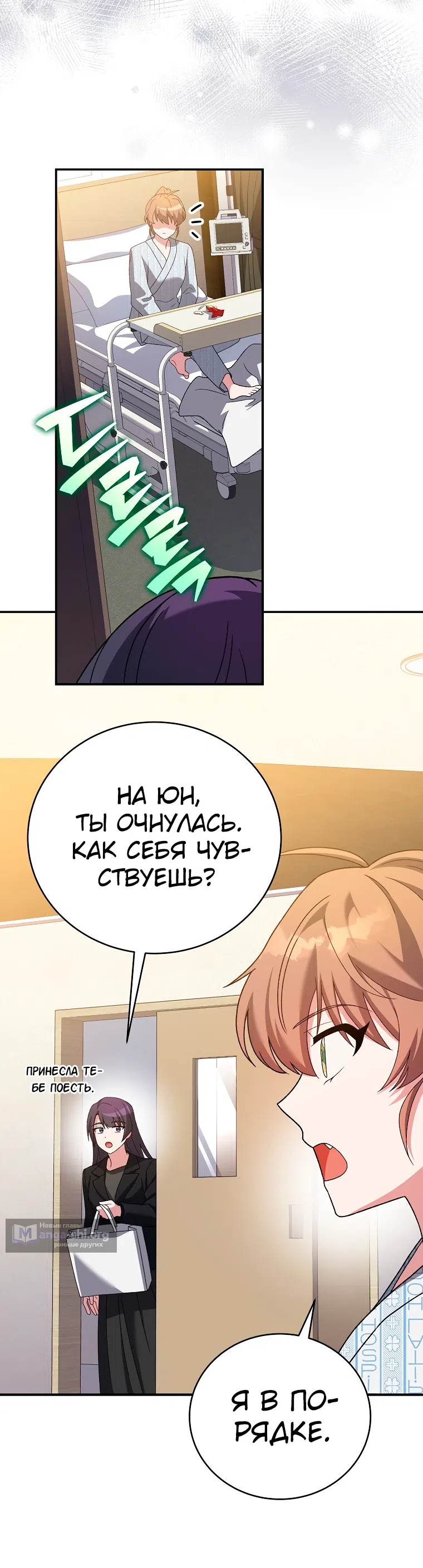 Read Незначительный персонаж собственной истории The Novel's Extra RU Manga Online