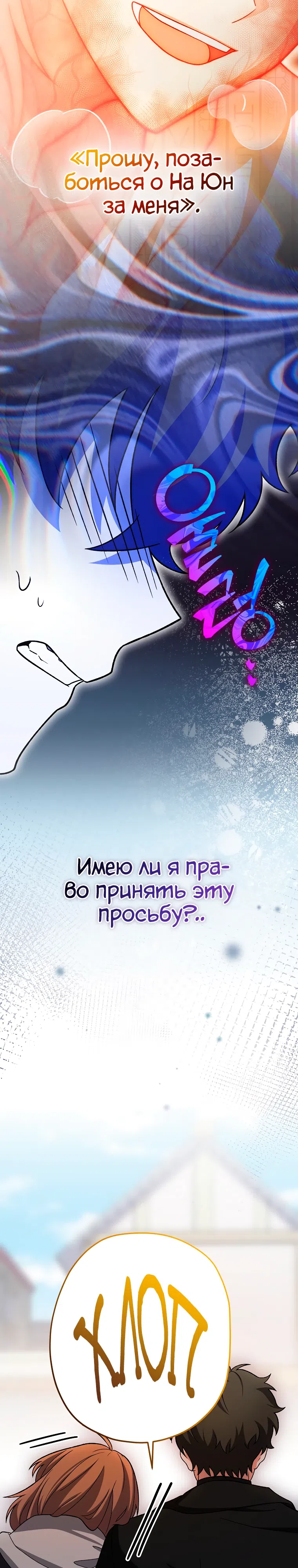 Read Незначительный персонаж собственной истории The Novel's Extra RU Manga Online