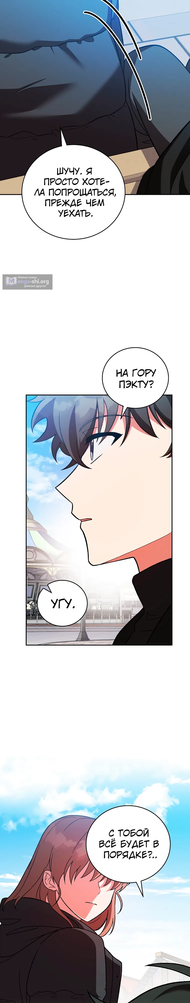 Read Незначительный персонаж собственной истории The Novel's Extra RU Manga Online