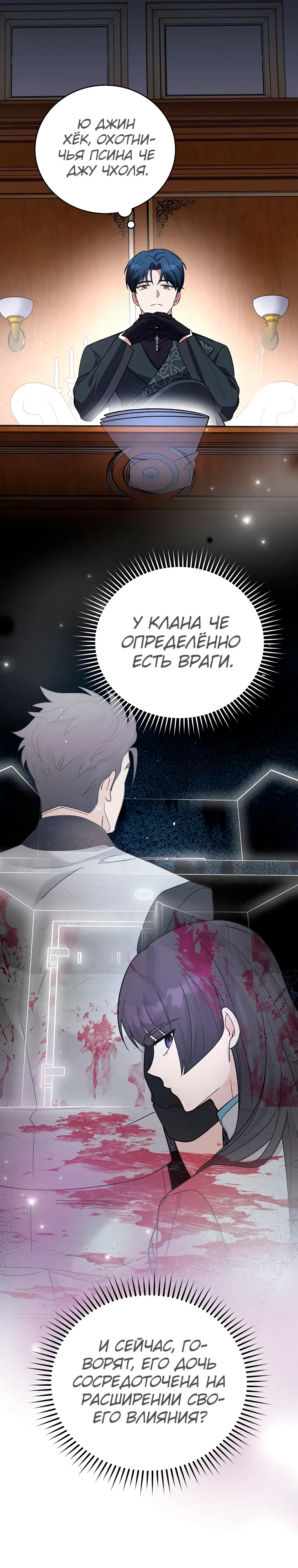 Read Незначительный персонаж собственной истории The Novel's Extra RU Manga Online