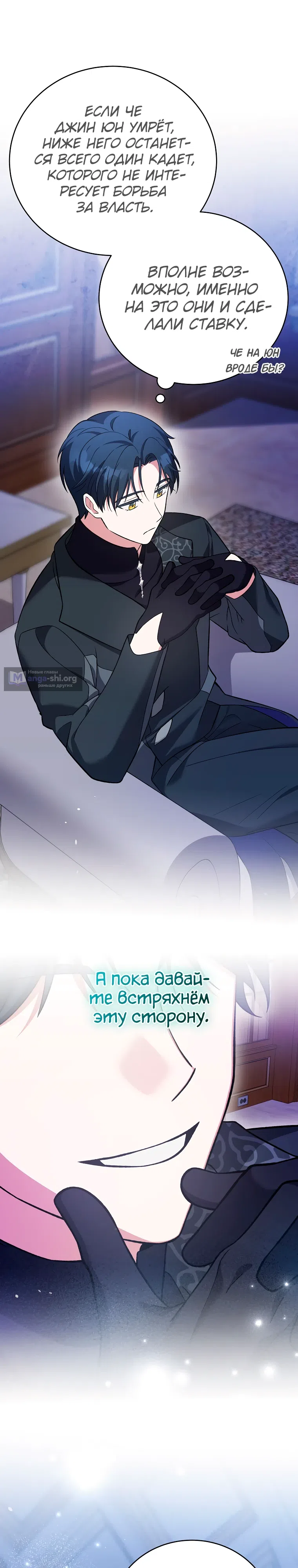 Read Незначительный персонаж собственной истории The Novel's Extra RU Manga Online
