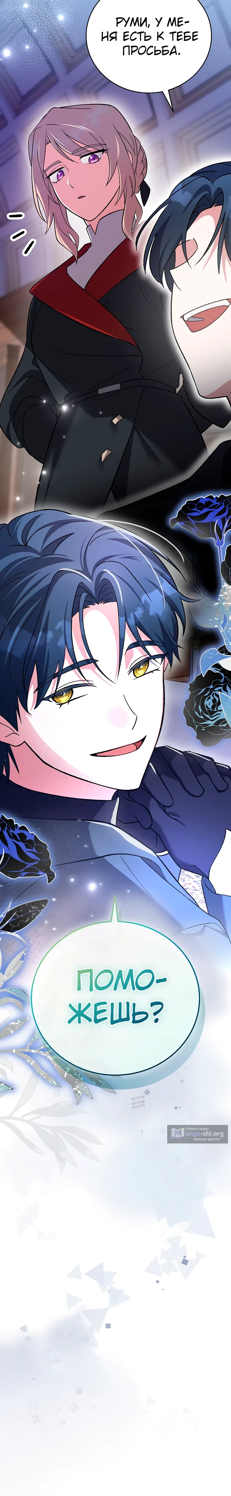 Read Незначительный персонаж собственной истории The Novel's Extra RU Manga Online