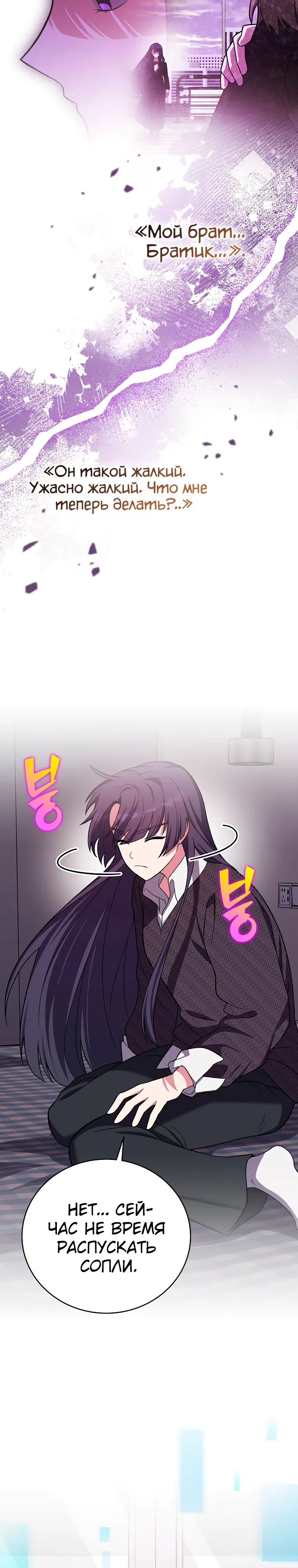 Read Незначительный персонаж собственной истории The Novel's Extra RU Manga Online