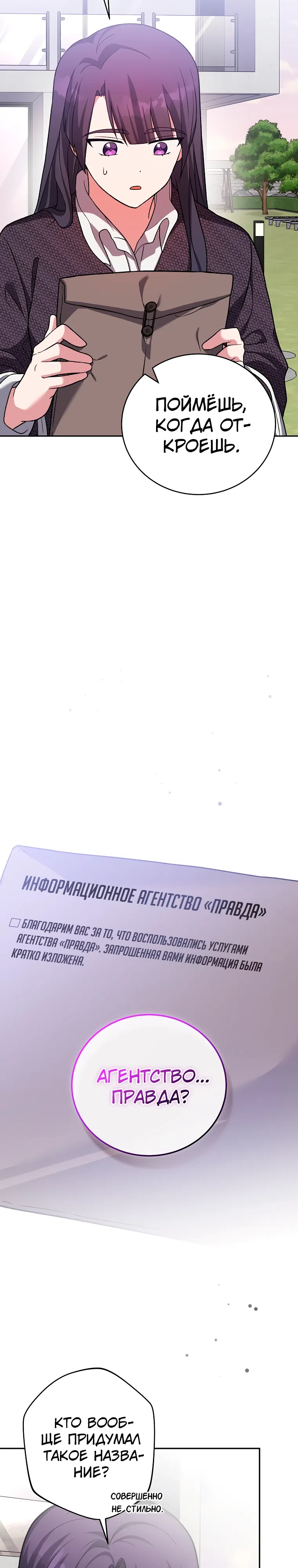 Read Незначительный персонаж собственной истории The Novel's Extra RU Manga Online