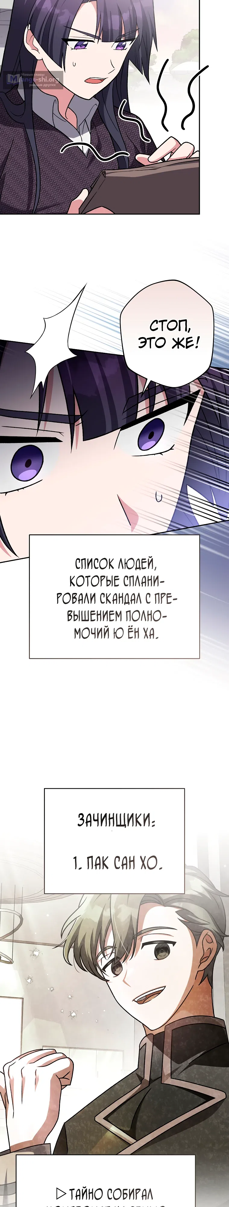 Read Незначительный персонаж собственной истории The Novel's Extra RU Manga Online