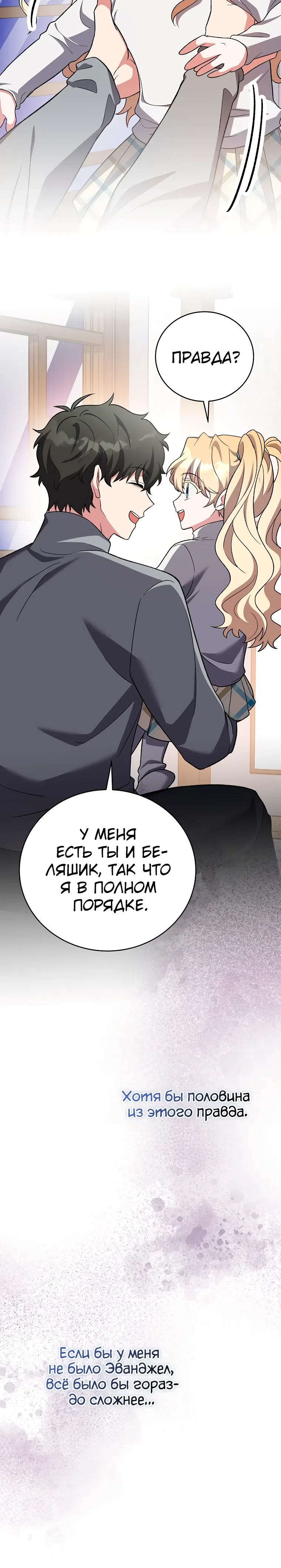 Read Незначительный персонаж собственной истории The Novel's Extra RU Manga Online