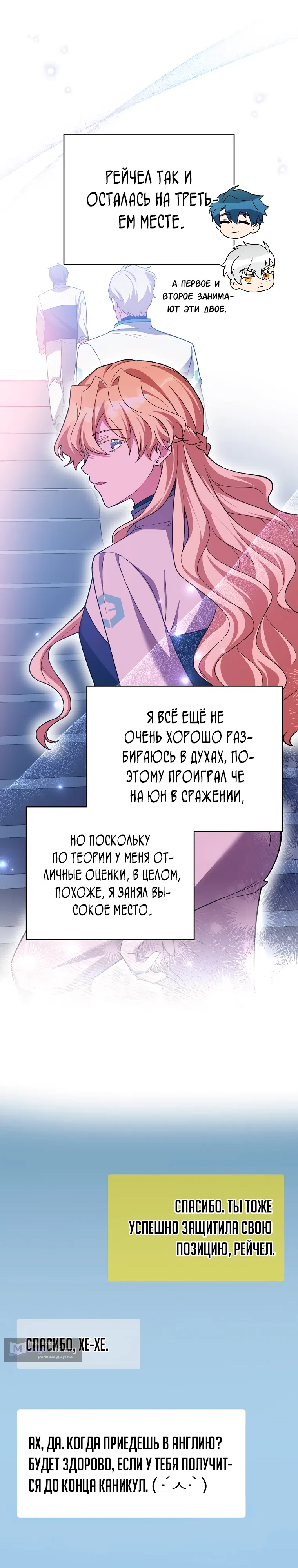 Read Незначительный персонаж собственной истории The Novel's Extra RU Manga Online