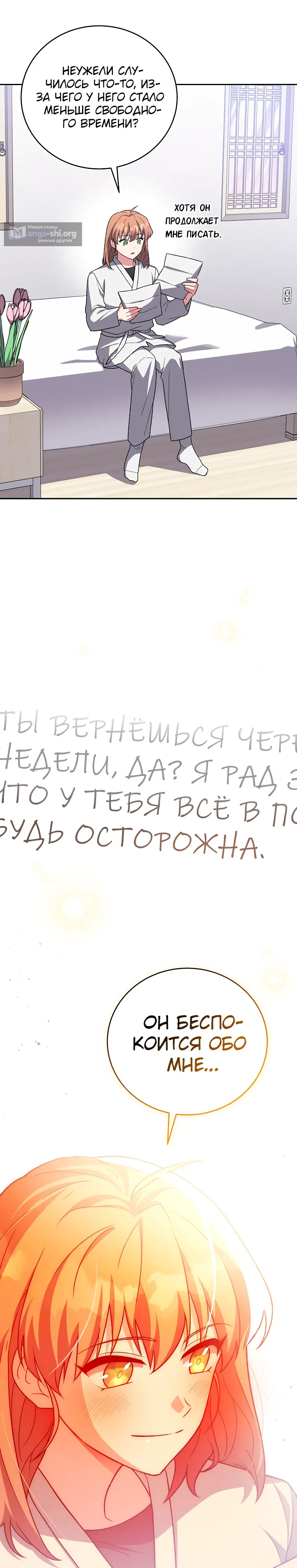 Read Незначительный персонаж собственной истории The Novel's Extra RU Manga Online