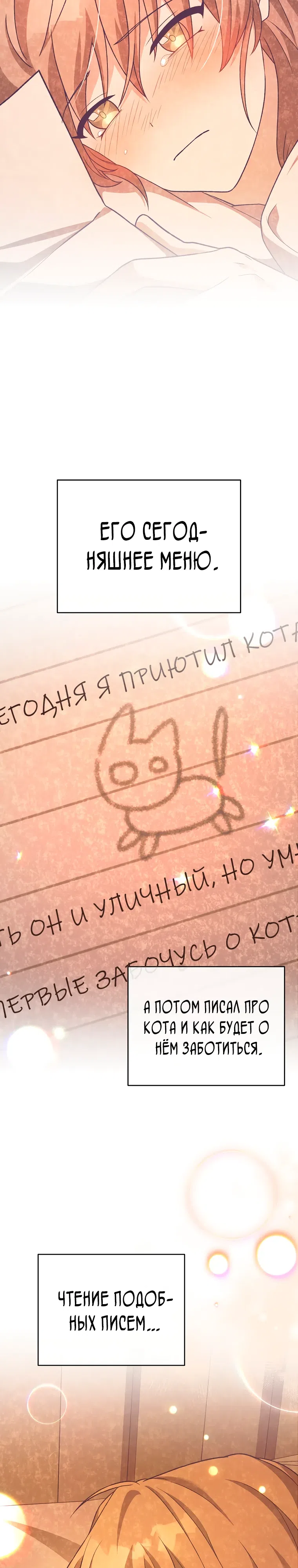 Read Незначительный персонаж собственной истории The Novel's Extra RU Manga Online