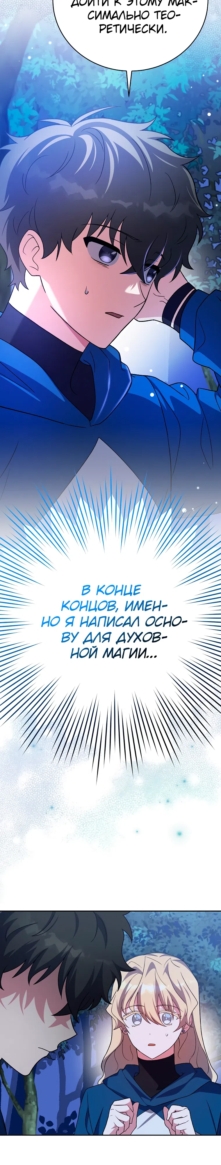 Read Незначительный персонаж собственной истории The Novel's Extra RU Manga Online