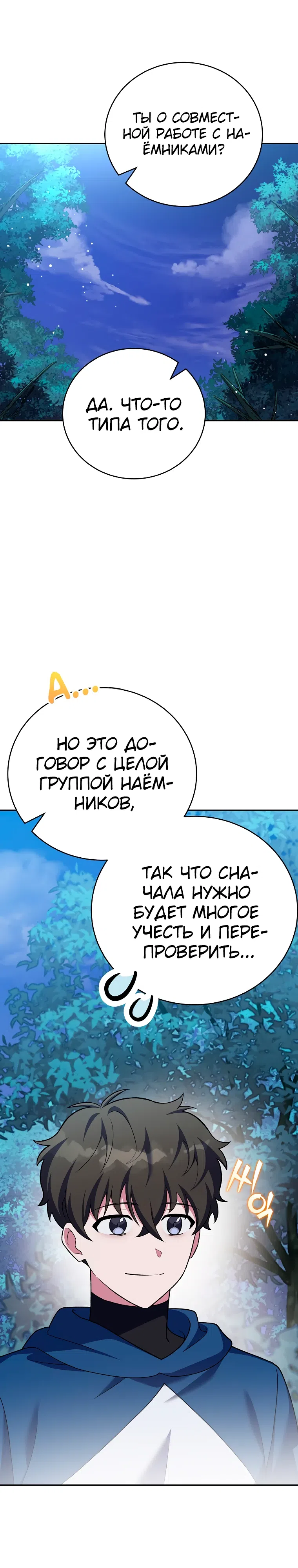 Read Незначительный персонаж собственной истории The Novel's Extra RU Manga Online