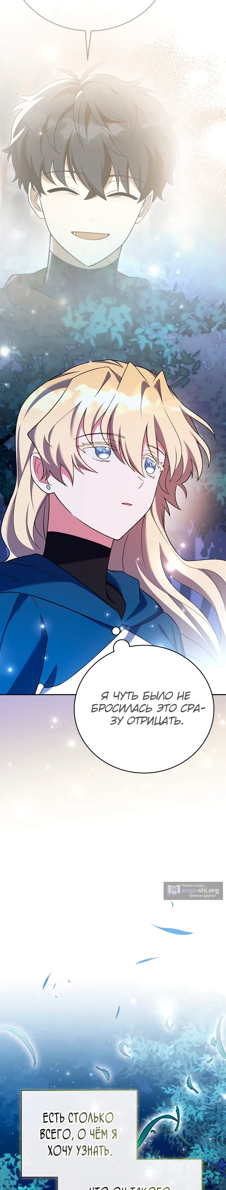 Read Незначительный персонаж собственной истории The Novel's Extra RU Manga Online