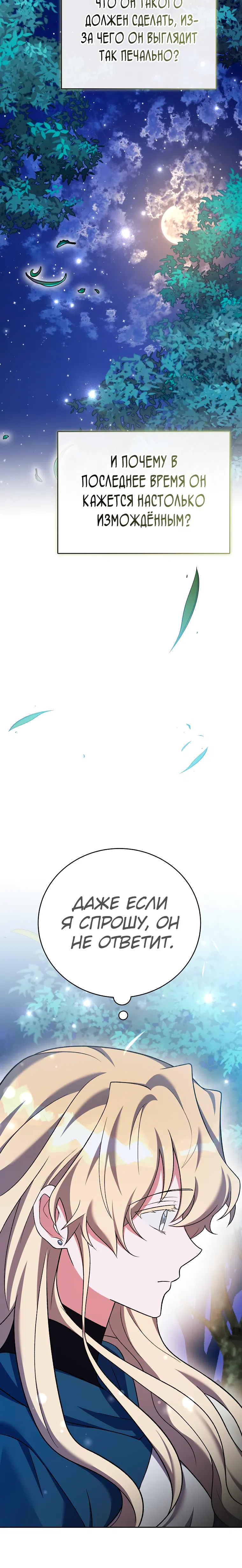 Read Незначительный персонаж собственной истории The Novel's Extra RU Manga Online