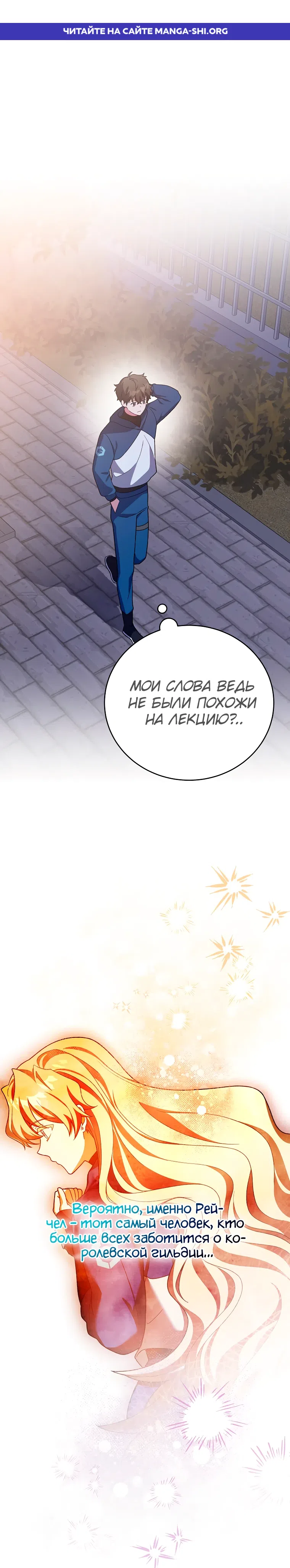 Read Незначительный персонаж собственной истории The Novel's Extra RU Manga Online