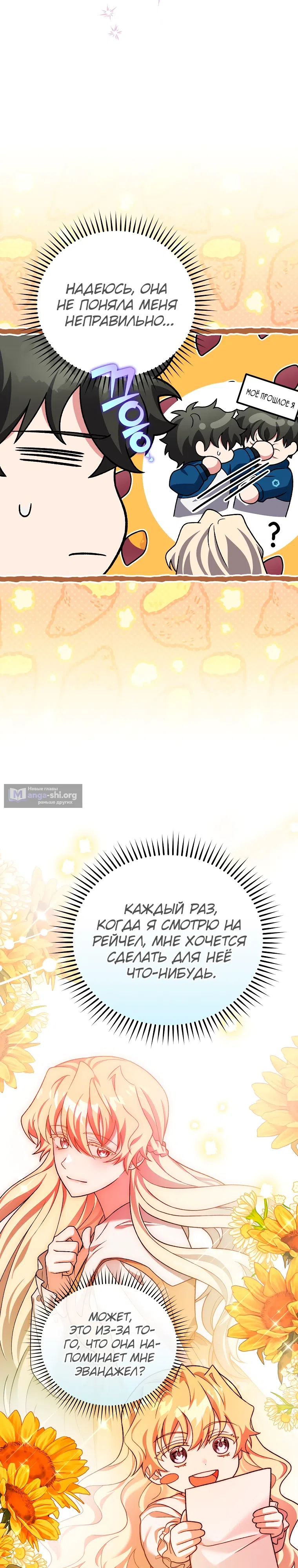 Read Незначительный персонаж собственной истории The Novel's Extra RU Manga Online