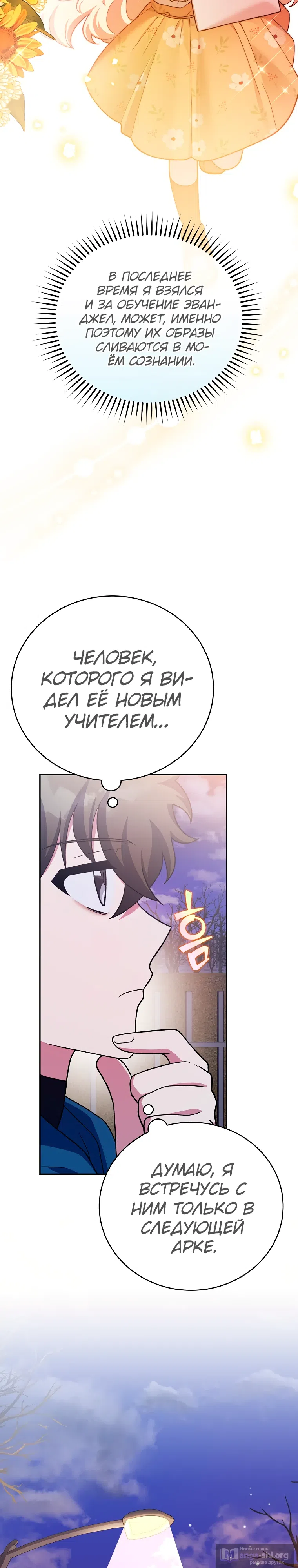 Read Незначительный персонаж собственной истории The Novel's Extra RU Manga Online