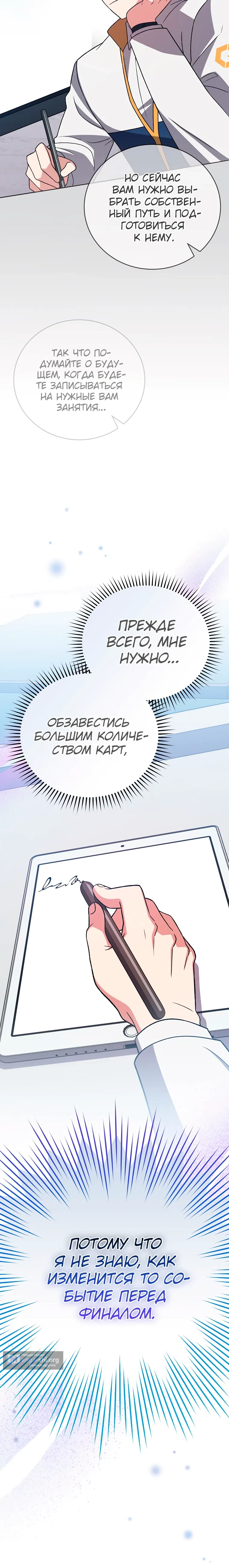 Read Незначительный персонаж собственной истории The Novel's Extra RU Manga Online
