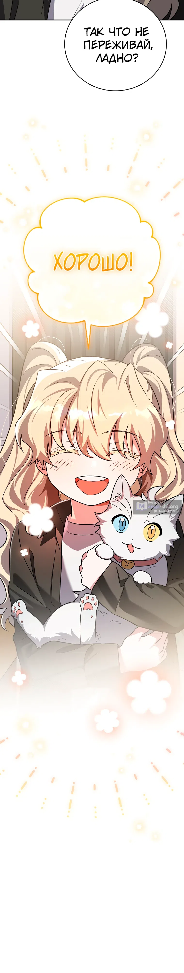 Read Незначительный персонаж собственной истории The Novel's Extra RU Manga Online