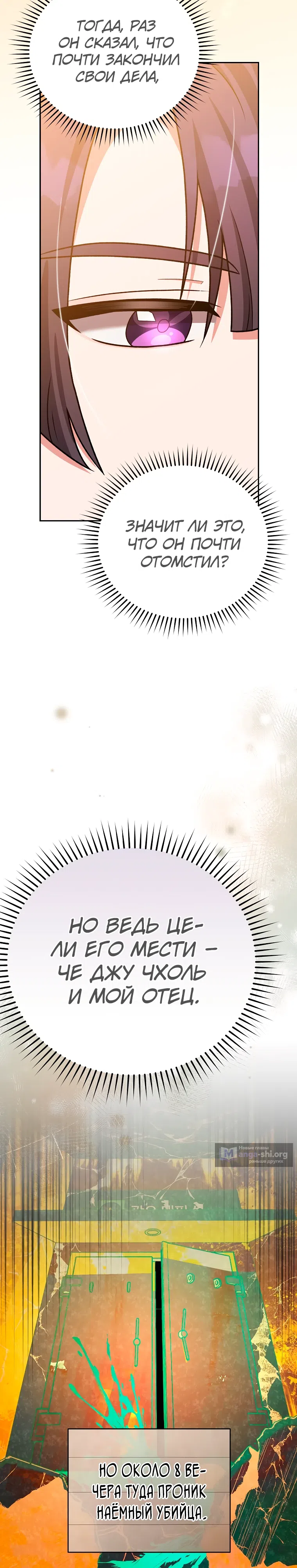 Read Незначительный персонаж собственной истории The Novel's Extra RU Manga Online