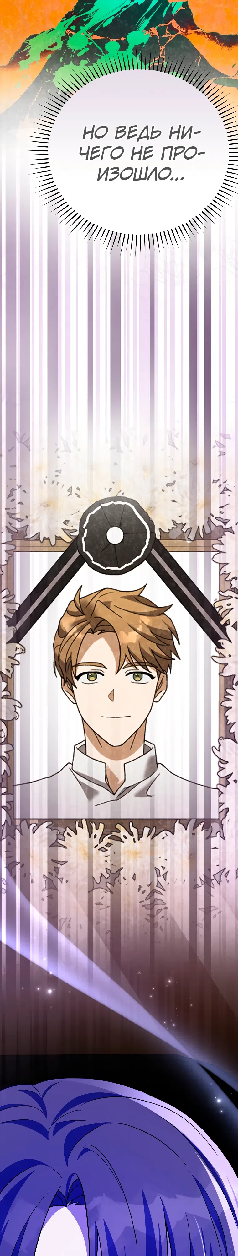 Read Незначительный персонаж собственной истории The Novel's Extra RU Manga Online