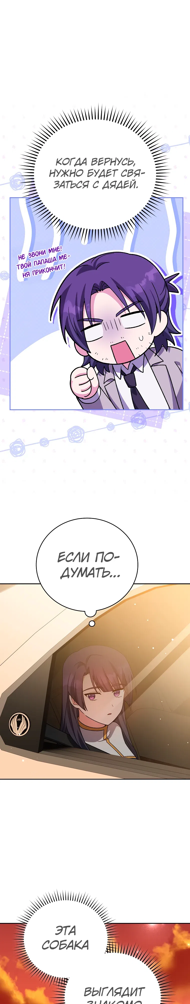 Read Незначительный персонаж собственной истории The Novel's Extra RU Manga Online