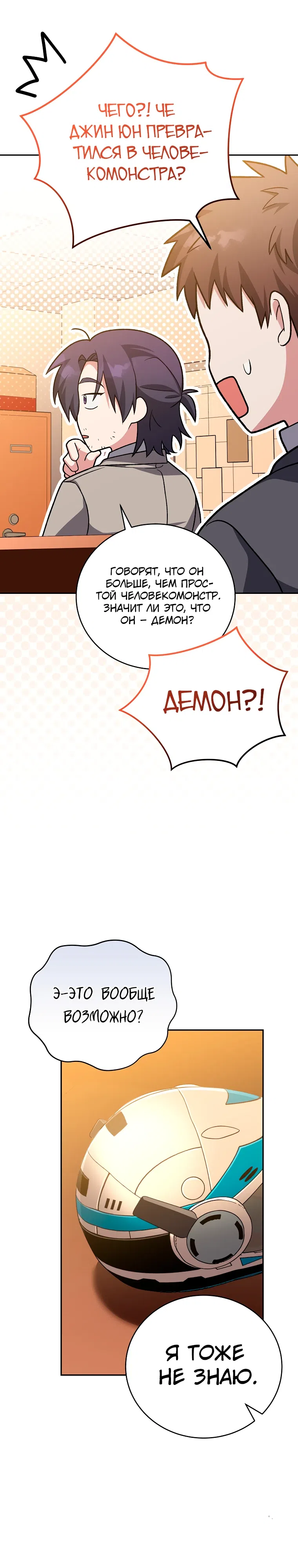 Read Незначительный персонаж собственной истории The Novel's Extra RU Manga Online
