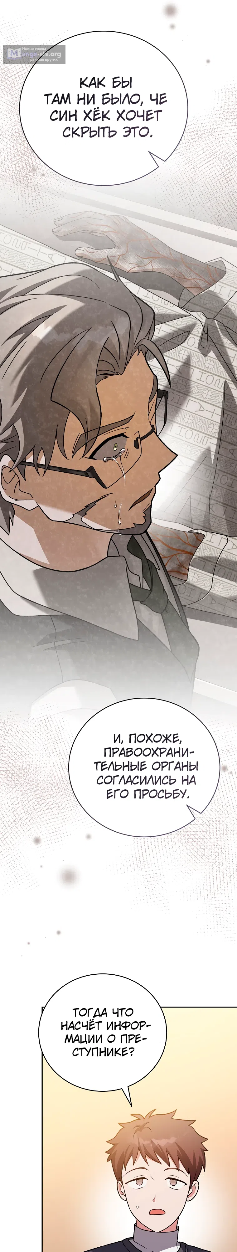 Read Незначительный персонаж собственной истории The Novel's Extra RU Manga Online