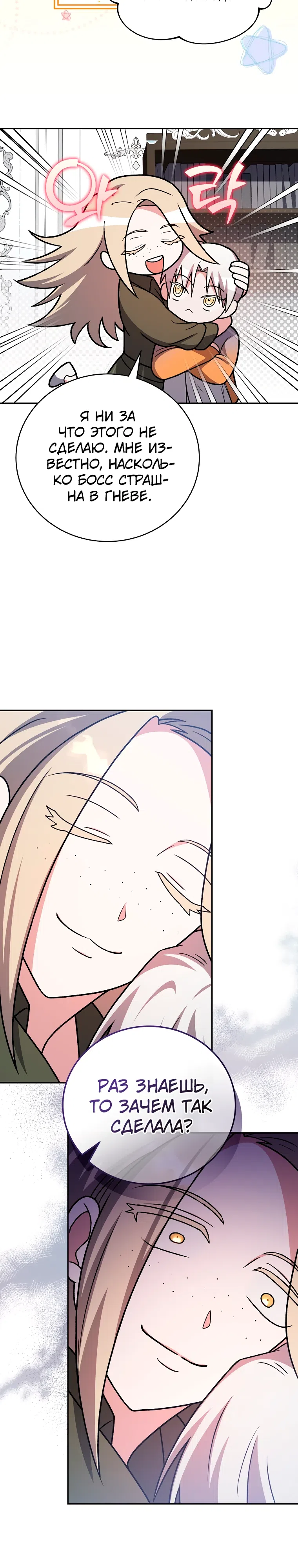 Read Незначительный персонаж собственной истории The Novel's Extra RU Manga Online